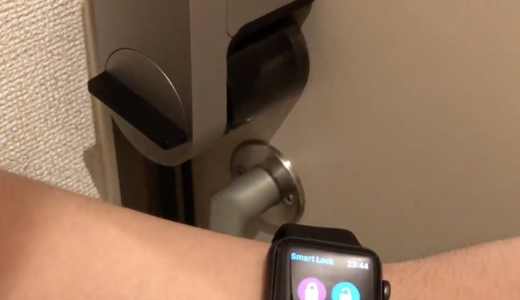 接続できない場合の対処方法は？Apple WatchでQrio Smart Lockを操作してみた！