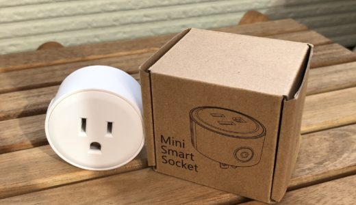 【レビュー】価格が安いスマートコンセント！GMYLE製のMini Smart Socketの使い方と設定方法！