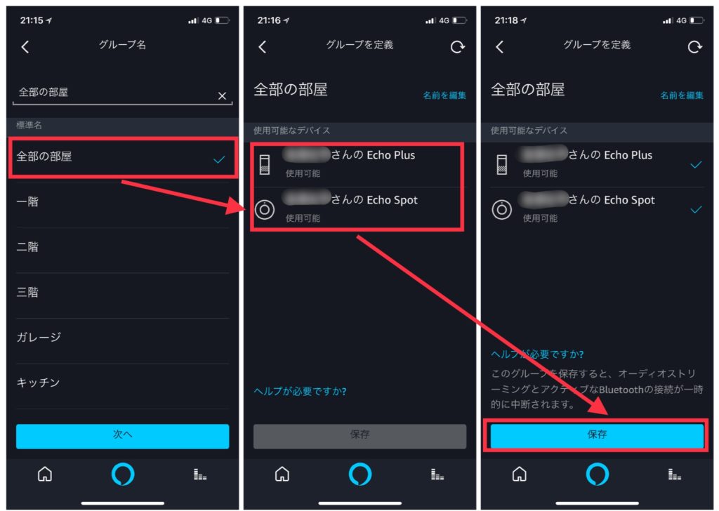 Amazon Echoを複数連携して同時に音楽再生！マルチミュージック機能の設定方法をご紹介！ モネット