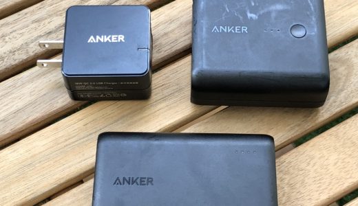 【レビュー】Ankerのモバイルバッテリーは実際どうなのか？PowerCoreシリーズを使ってみてわかったこと